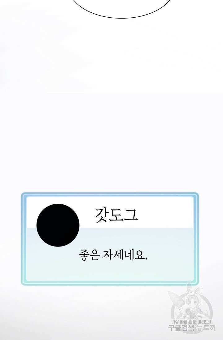 초월급 엑스트라의 공략집 1화 159