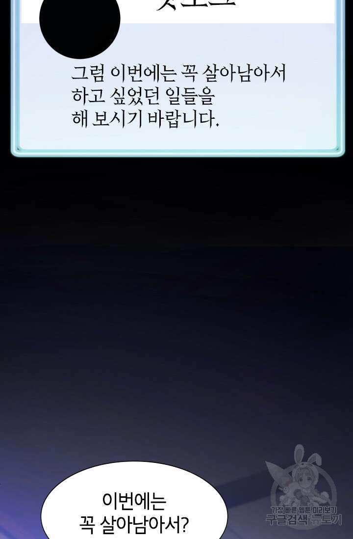 초월급 엑스트라의 공략집 1화 161