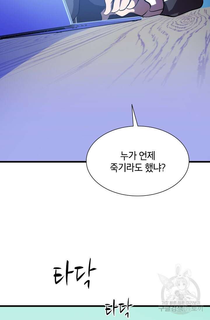 초월급 엑스트라의 공략집 1화 163