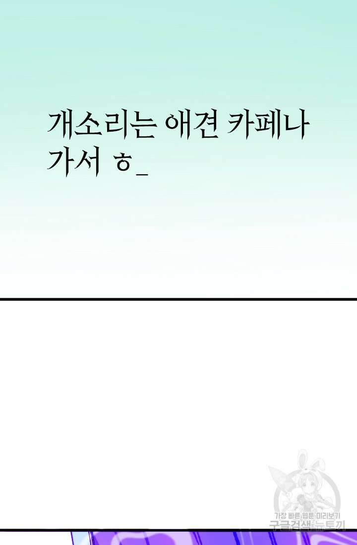 초월급 엑스트라의 공략집 1화 164