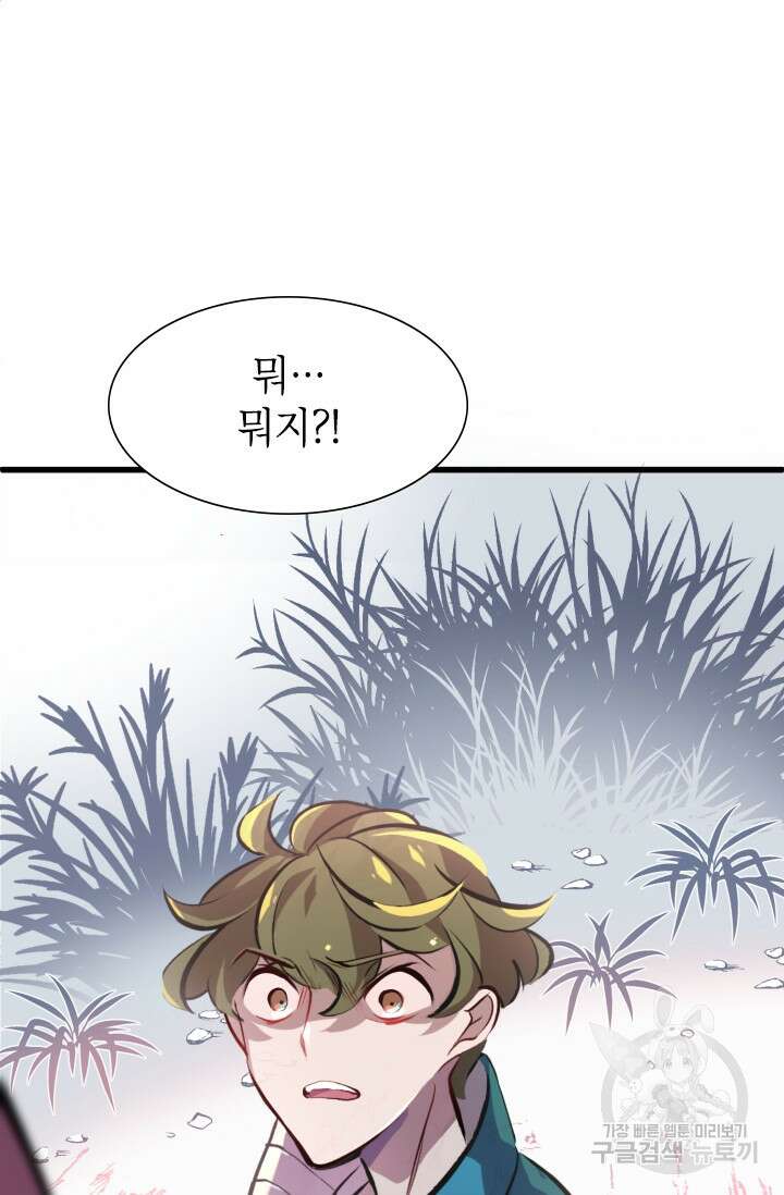 초월급 엑스트라의 공략집 1화 181
