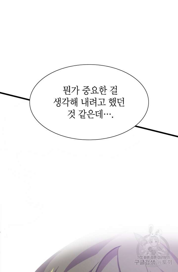 초월급 엑스트라의 공략집 1화 189