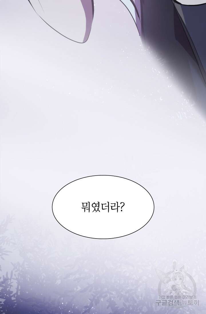 초월급 엑스트라의 공략집 1화 191