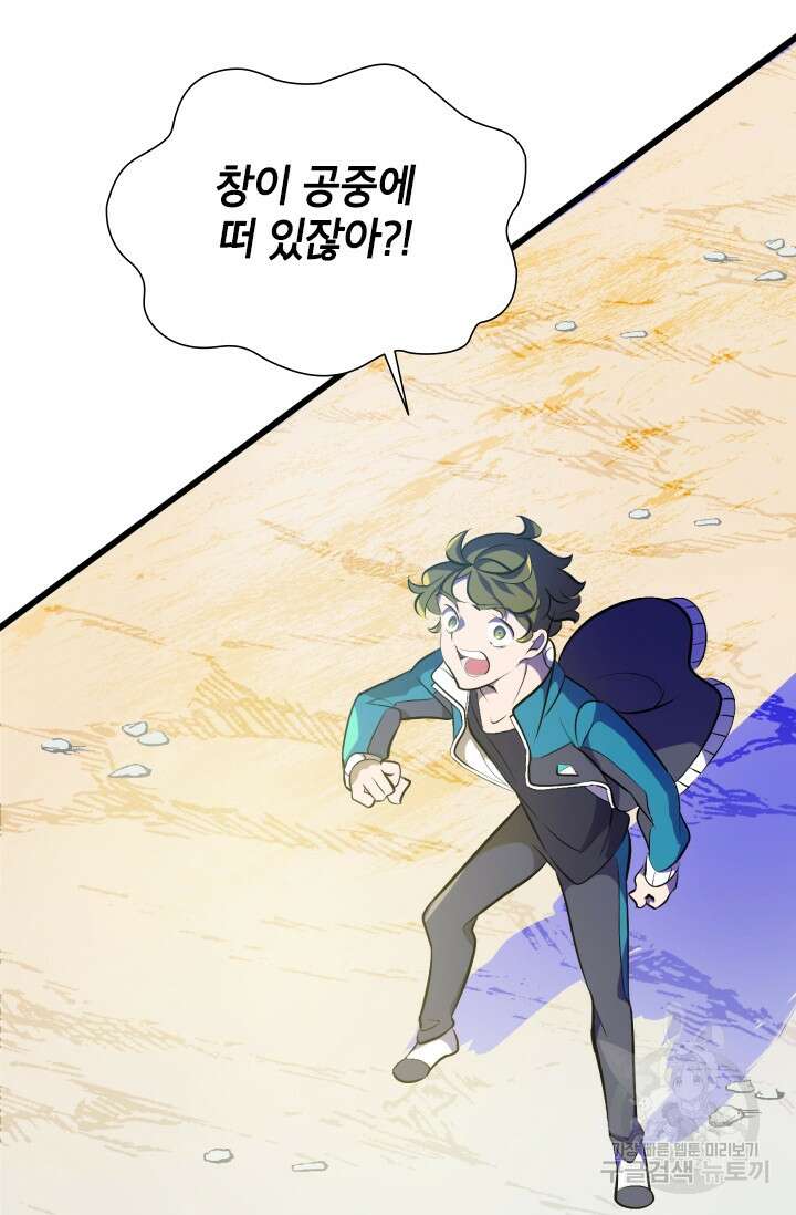 초월급 엑스트라의 공략집 1화 196