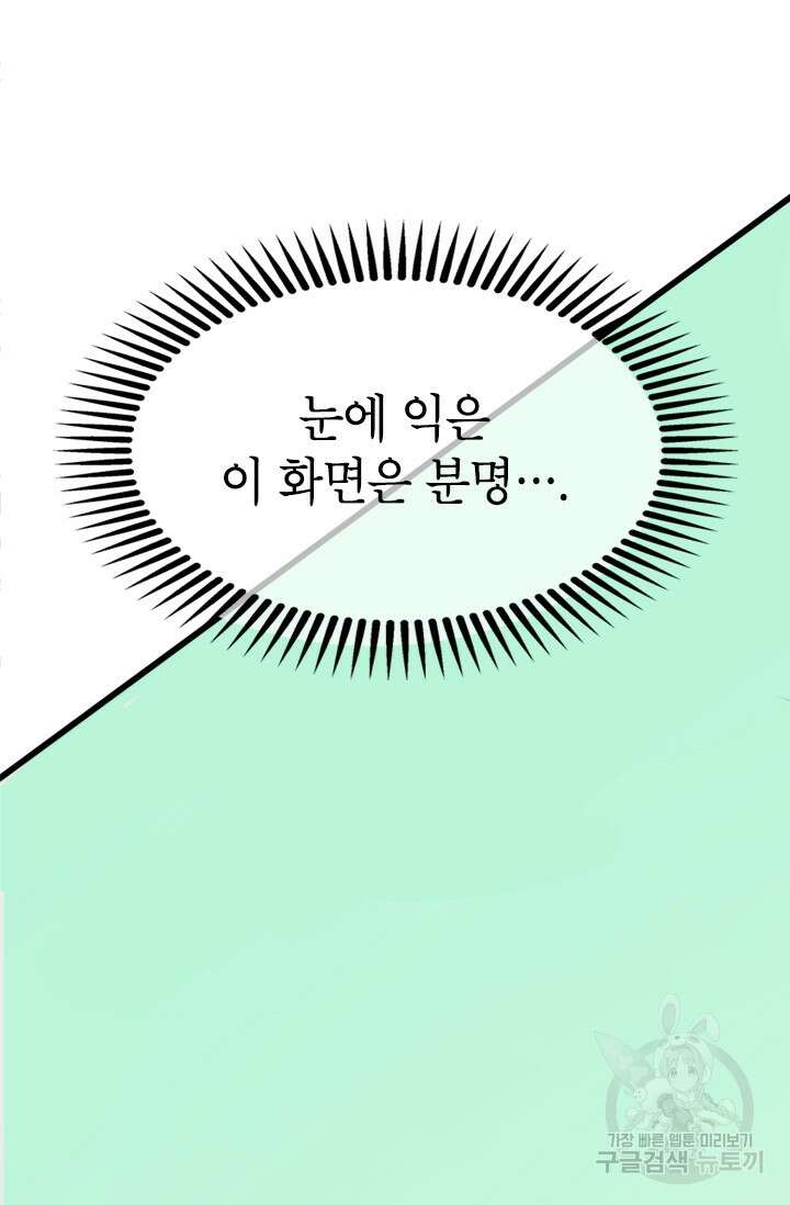 초월급 엑스트라의 공략집 1화 198