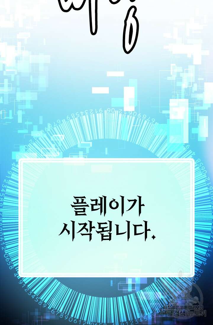 초월급 엑스트라의 공략집 1화 202
