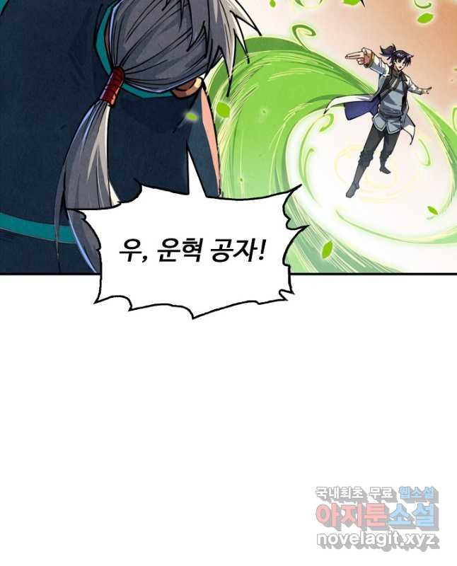 만고지존 129화 15