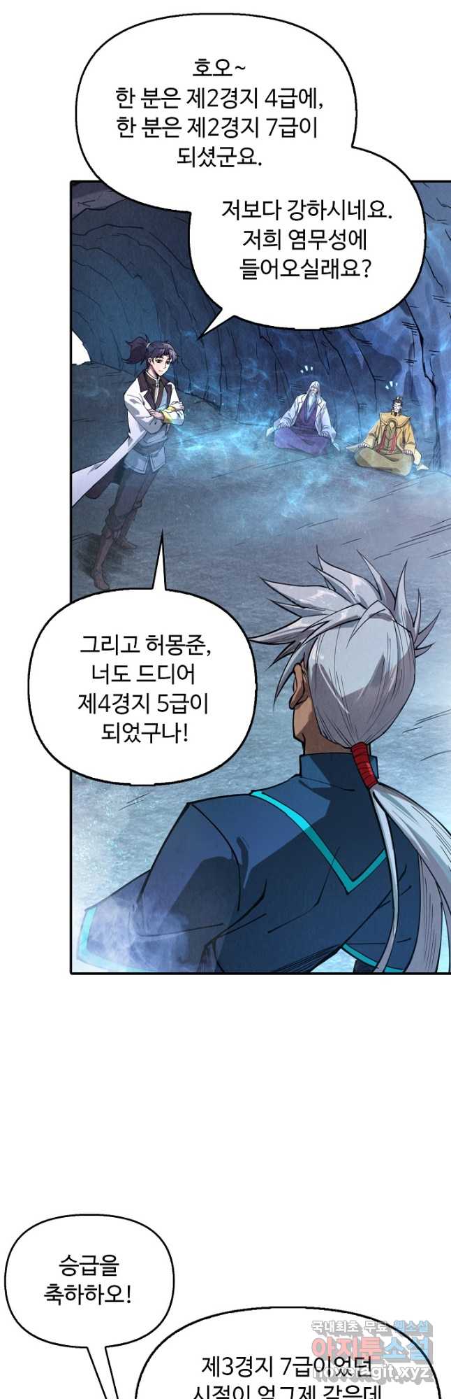 만고지존 129화 21