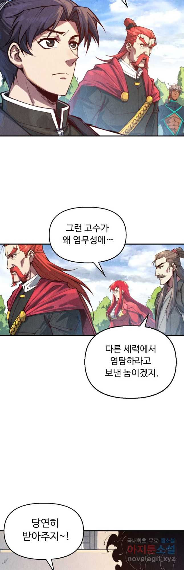 만고지존 129화 29