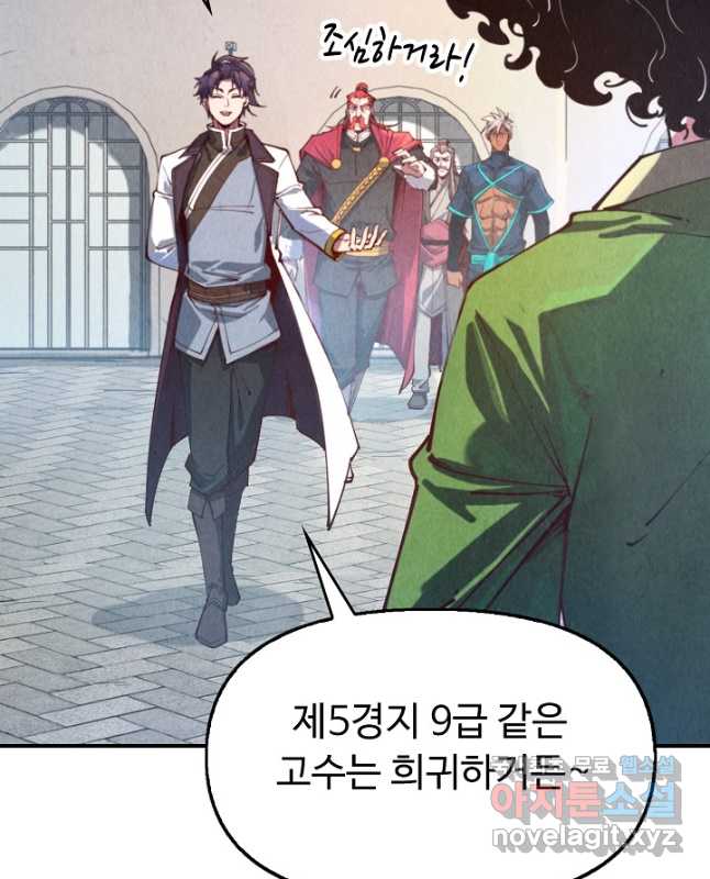 만고지존 129화 30