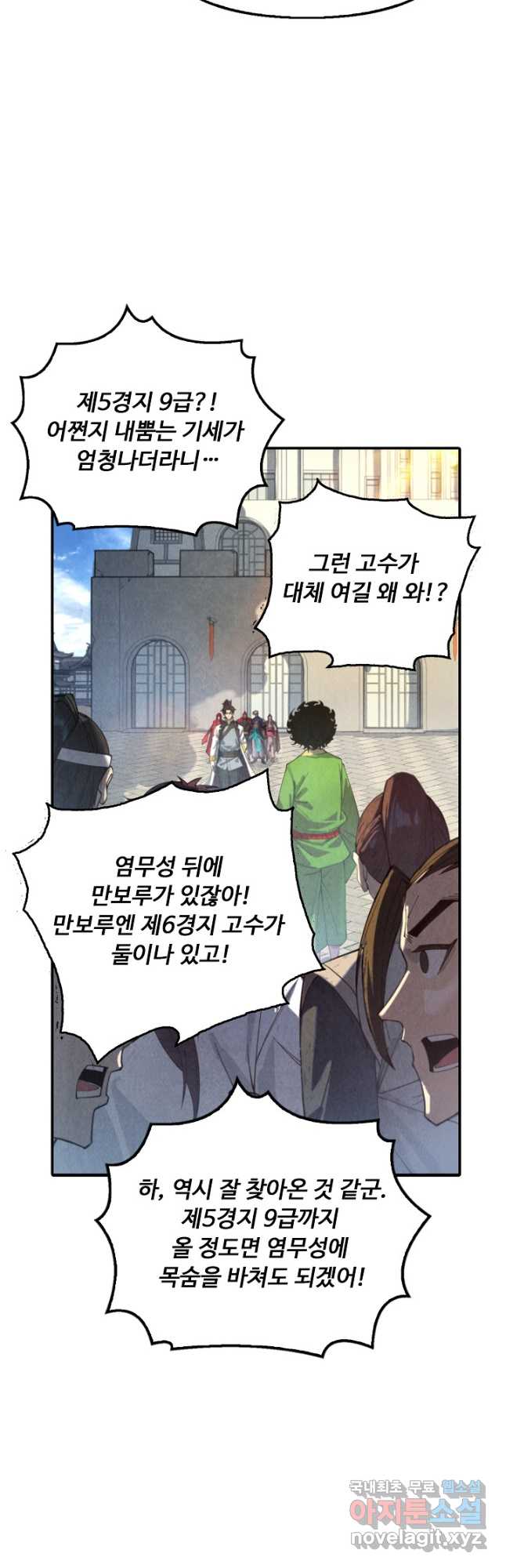 만고지존 129화 31