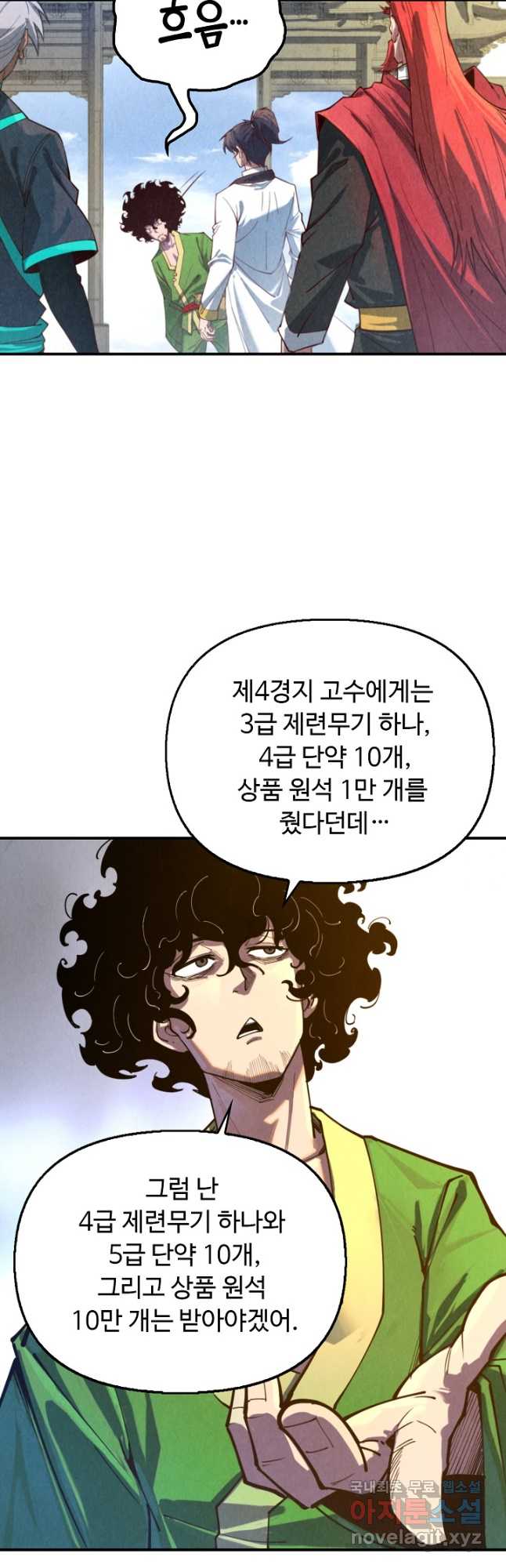 만고지존 129화 34