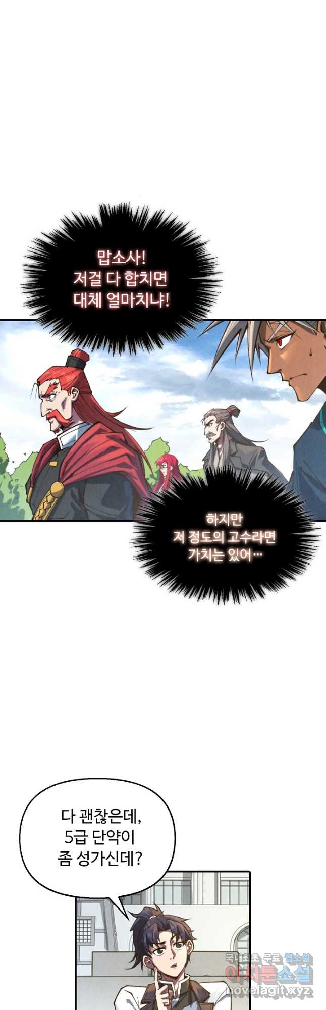만고지존 129화 35