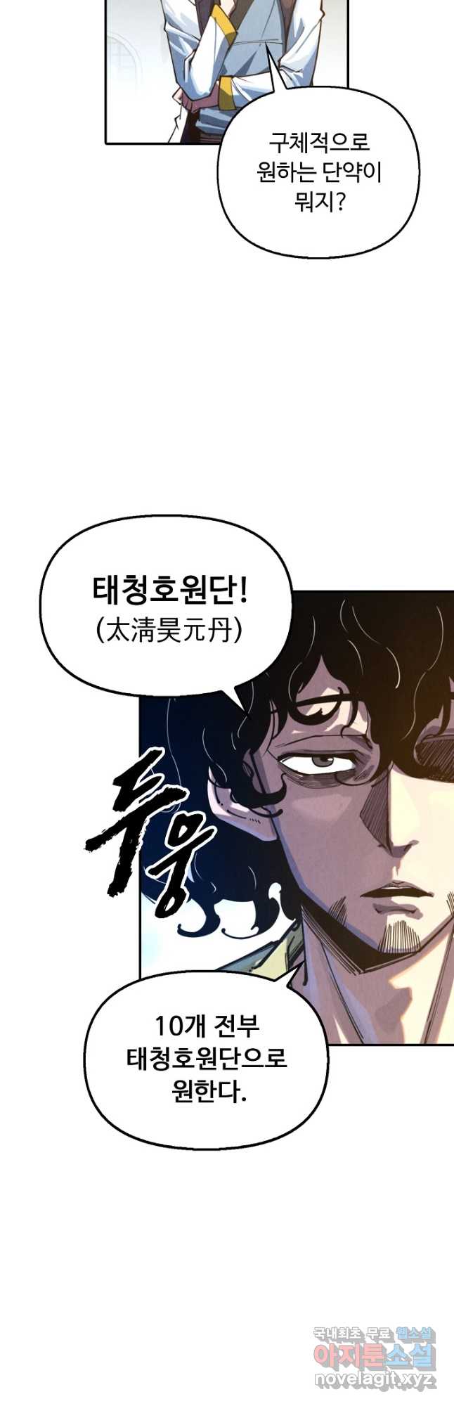 만고지존 129화 36