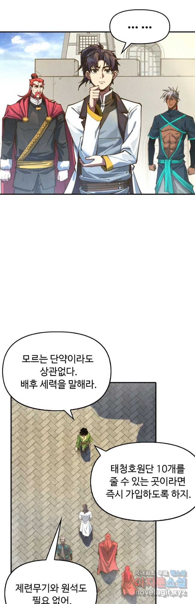 만고지존 129화 37
