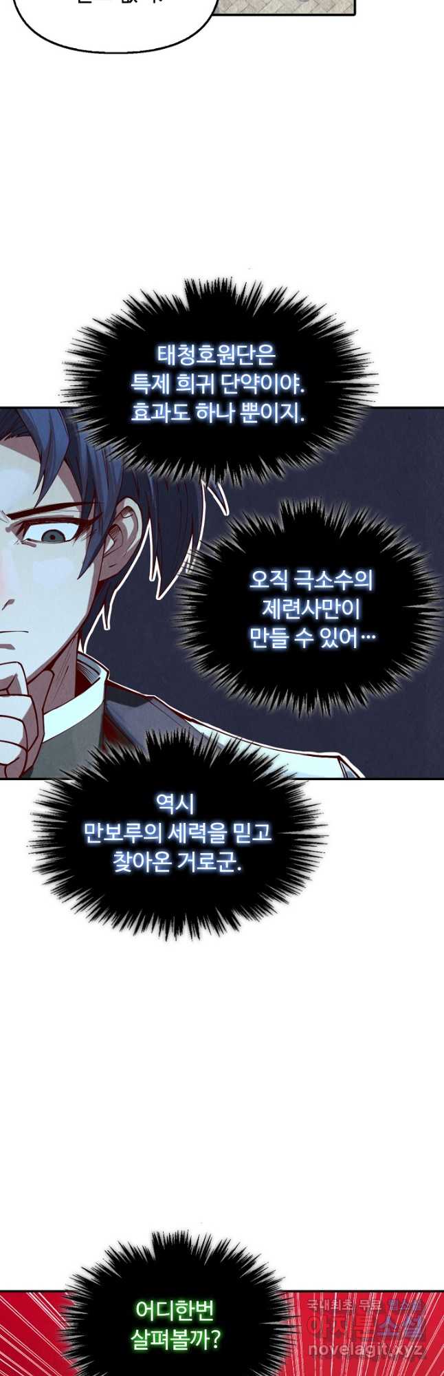 만고지존 129화 38
