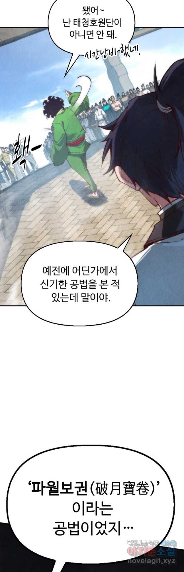 만고지존 129화 43