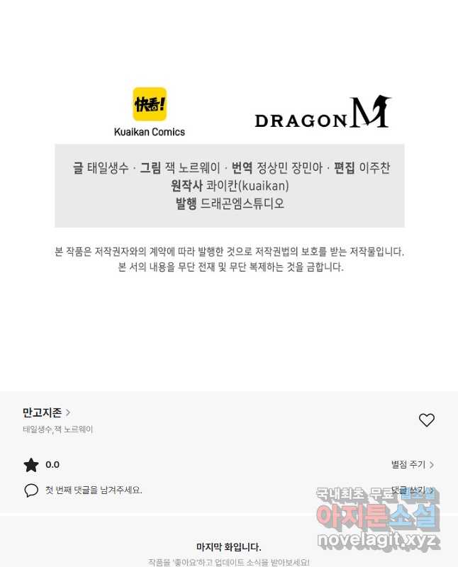 만고지존 129화 45