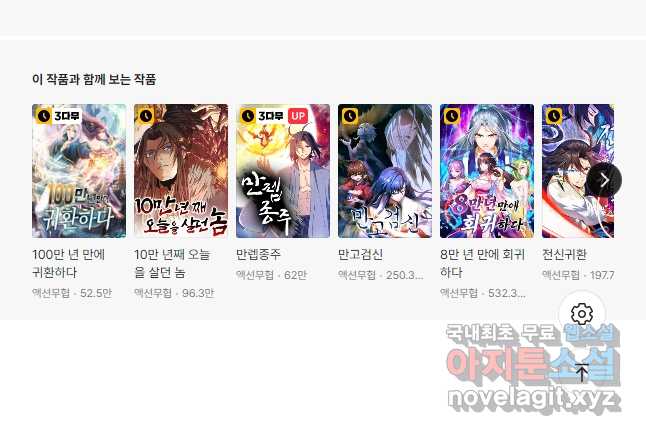 만고지존 129화 46