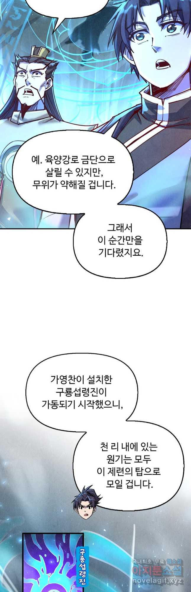 만고지존 129화 6