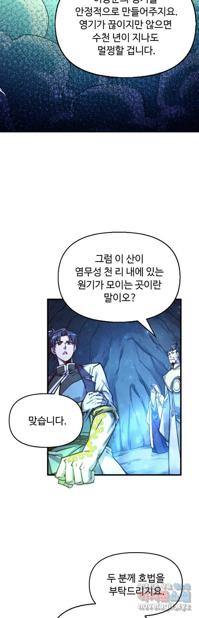 만고지존 129화 8