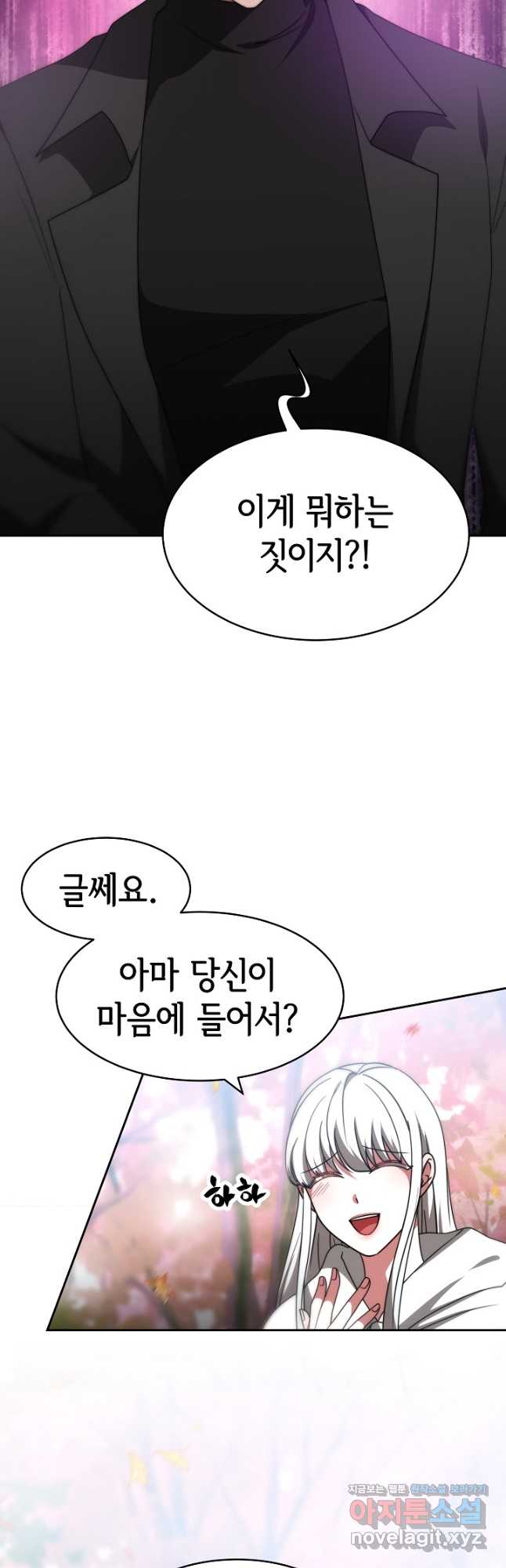 악녀는 패밀리의 숭배를 받고 63화 5