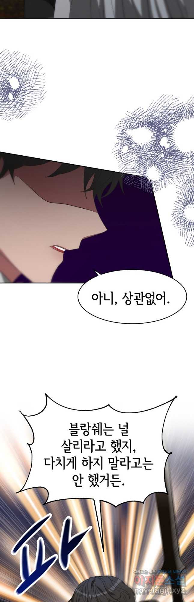 악녀는 패밀리의 숭배를 받고 63화 8