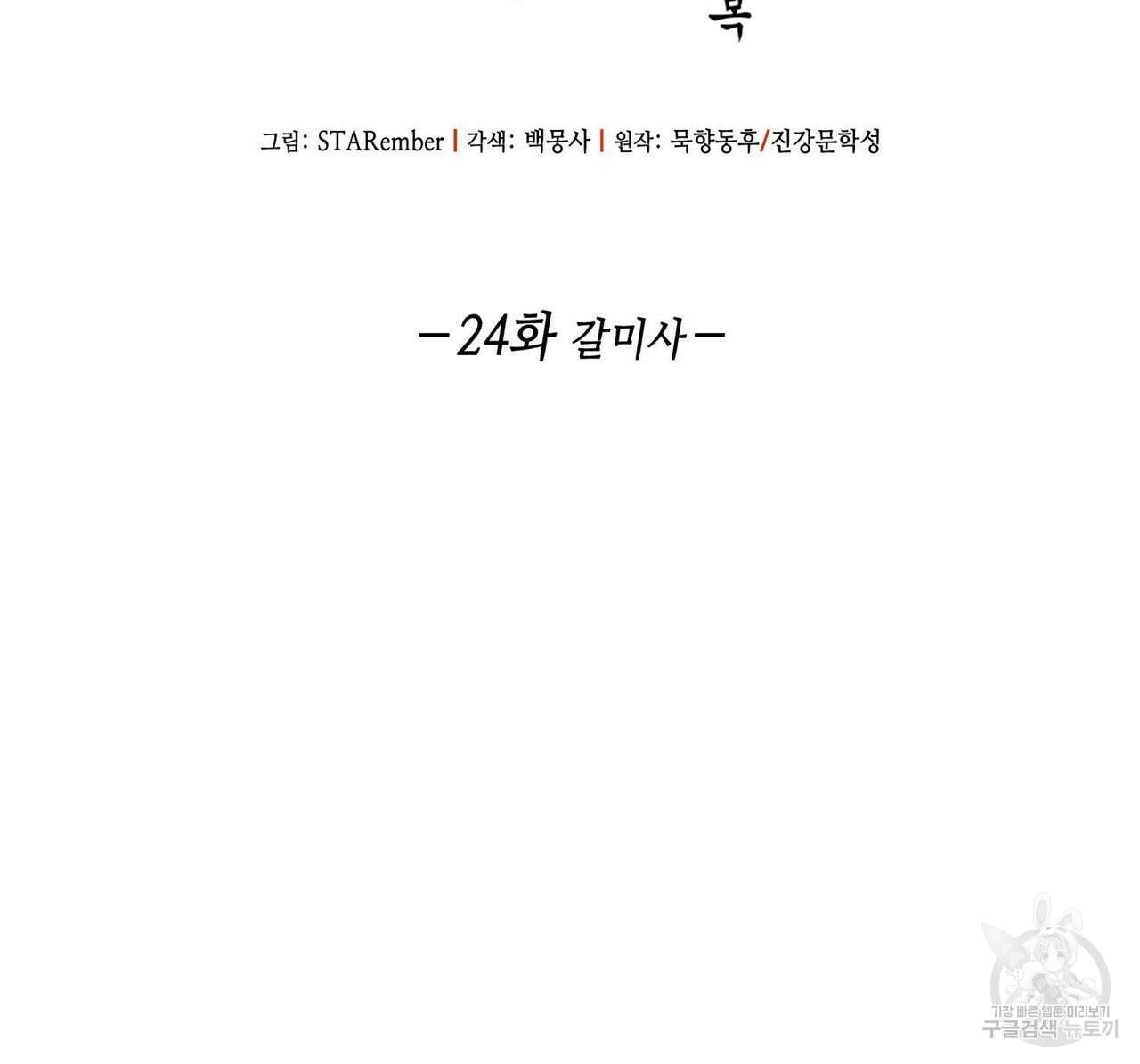 천관사복 24화 2