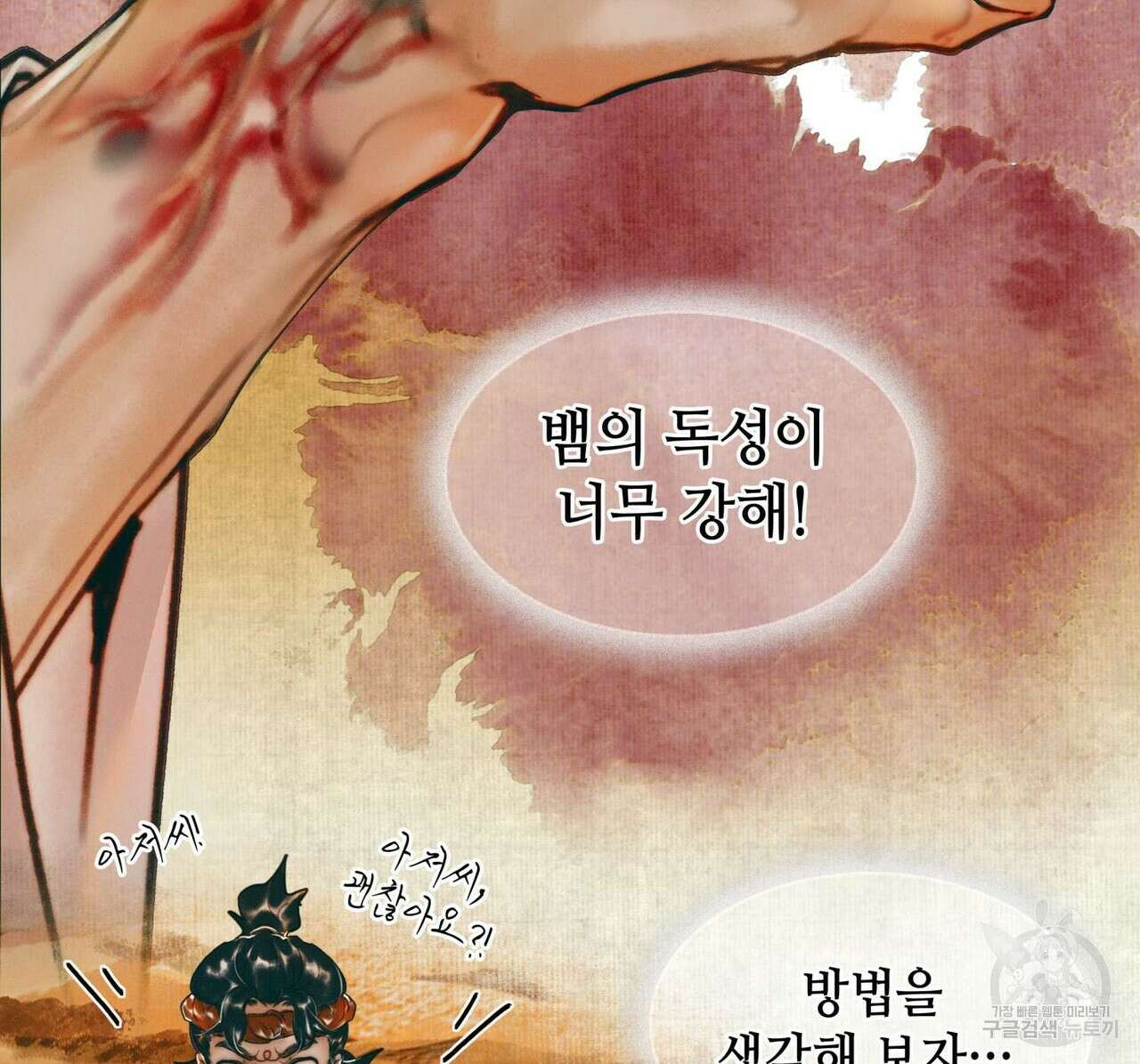 천관사복 24화 13
