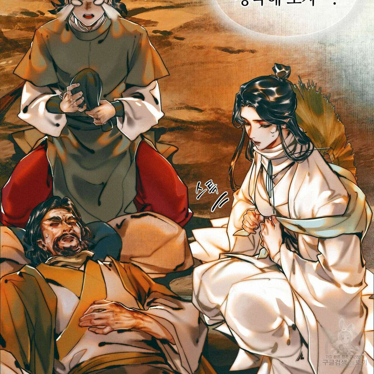 천관사복 24화 14