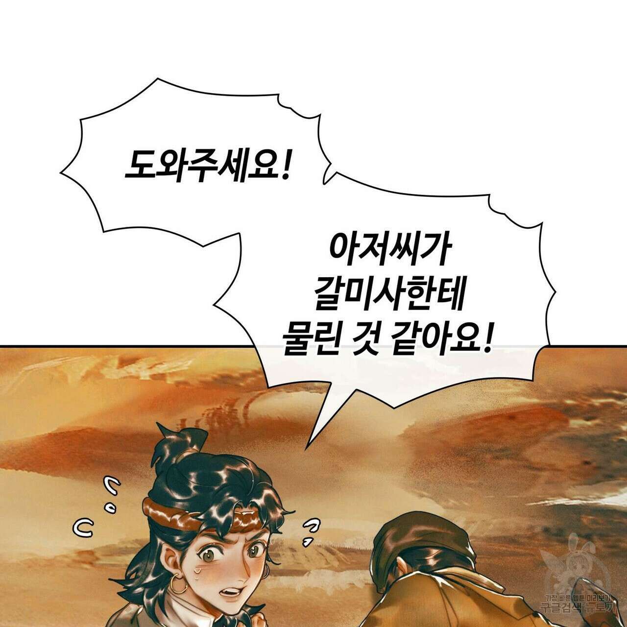 천관사복 24화 5