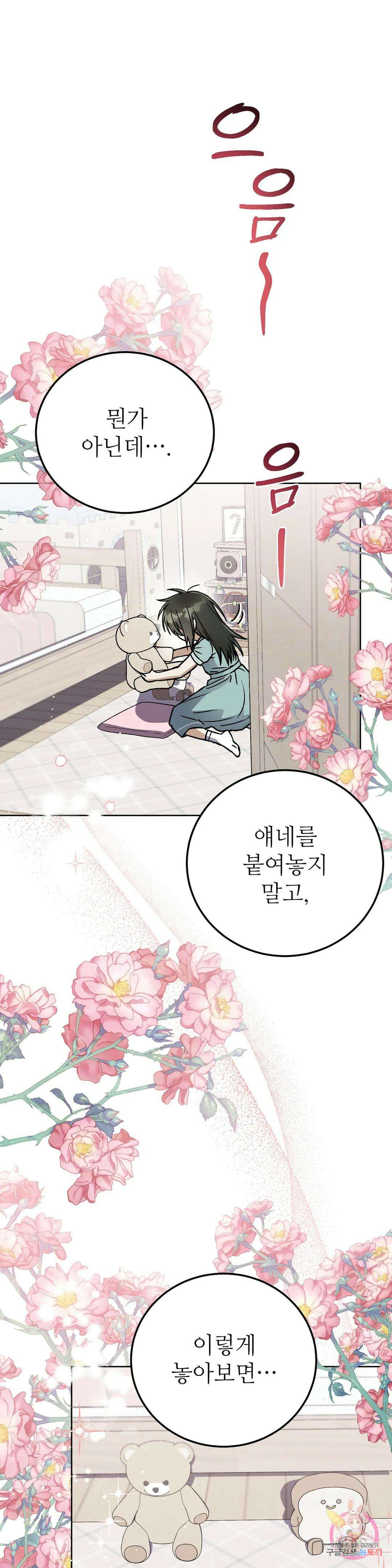집에 가는 길에 USB를 주웠다 21화 2