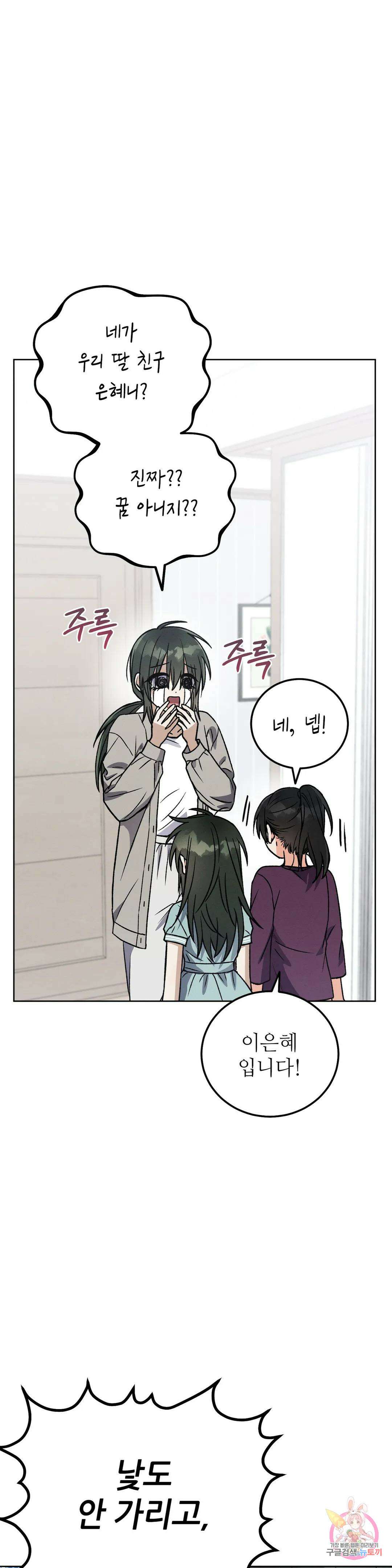 집에 가는 길에 USB를 주웠다 21화 13