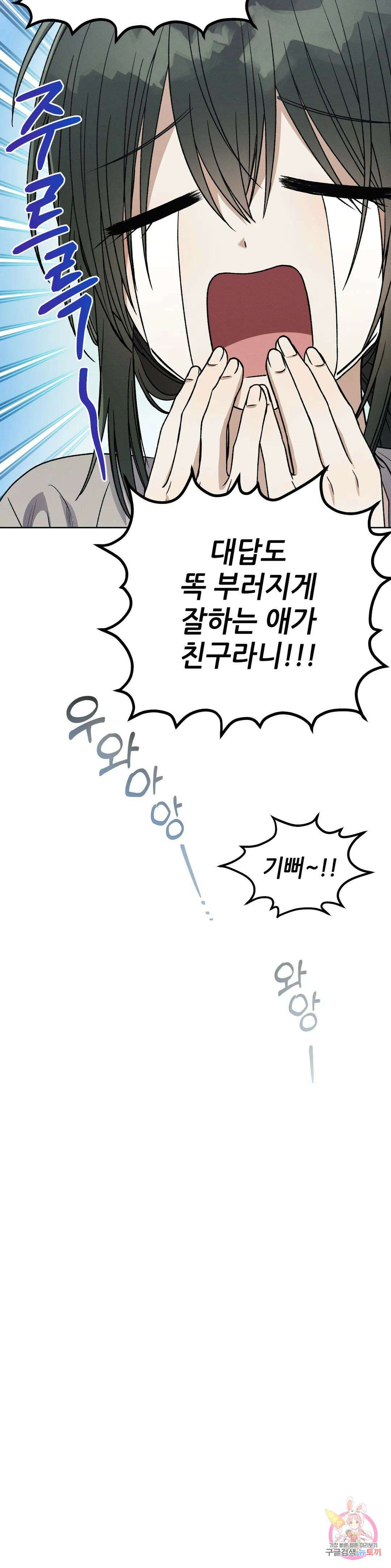 집에 가는 길에 USB를 주웠다 21화 14