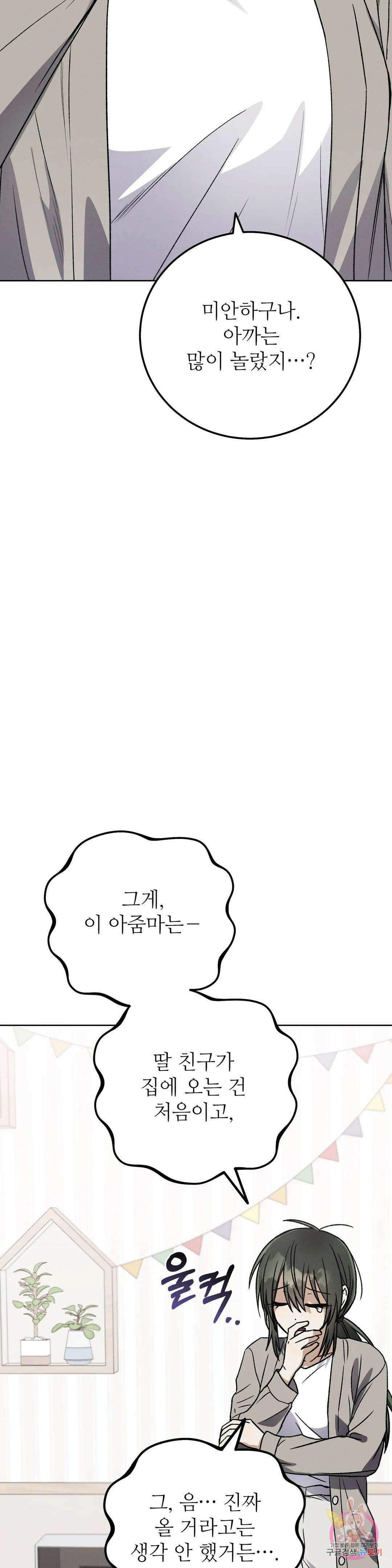 집에 가는 길에 USB를 주웠다 21화 16