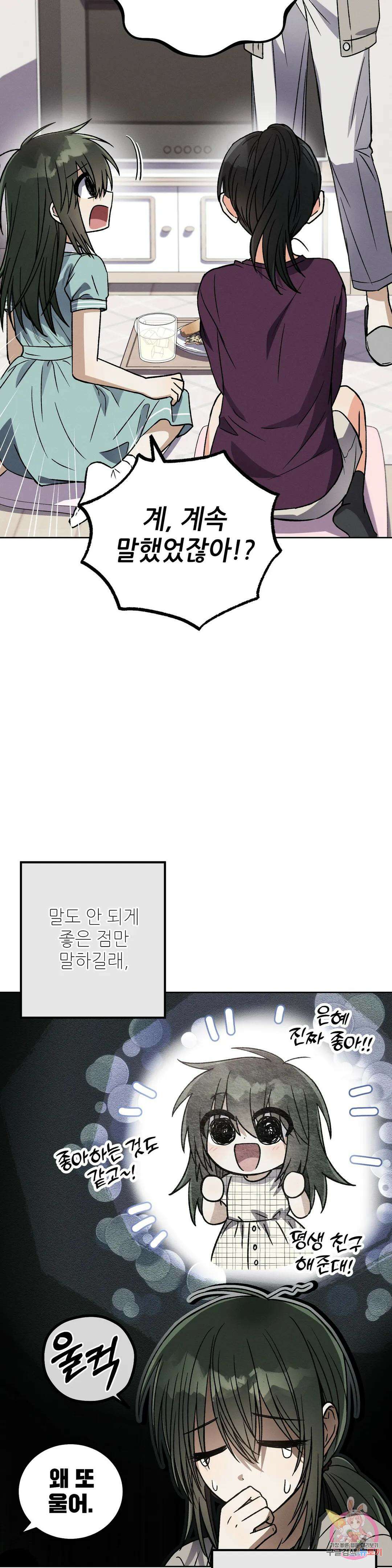 집에 가는 길에 USB를 주웠다 21화 17