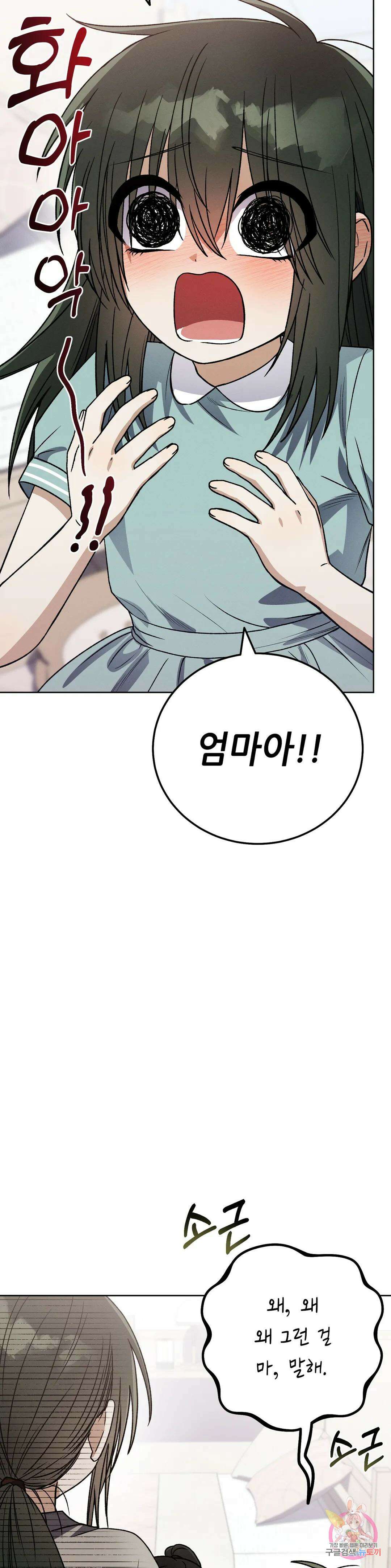 집에 가는 길에 USB를 주웠다 21화 20