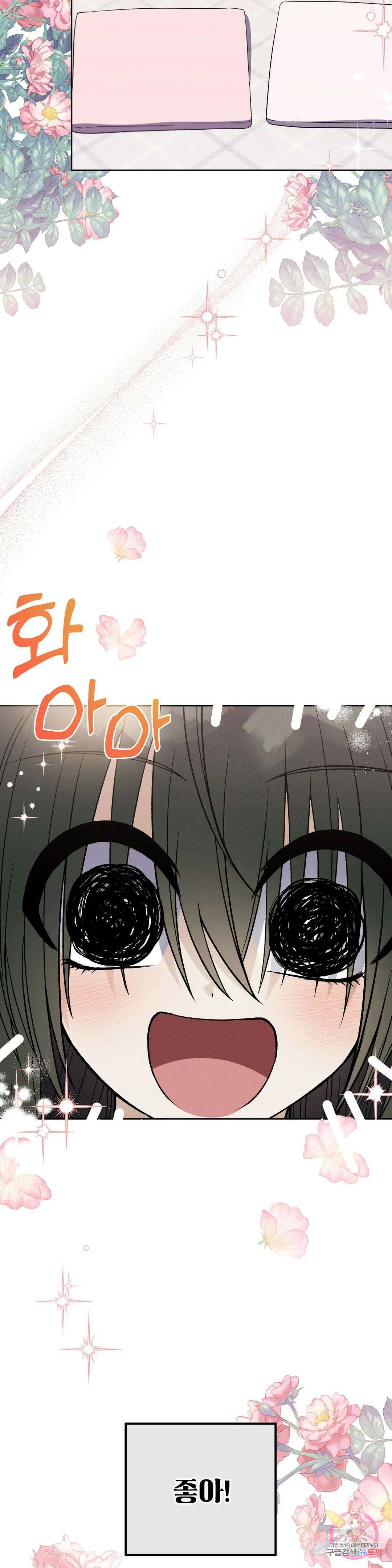 집에 가는 길에 USB를 주웠다 21화 3