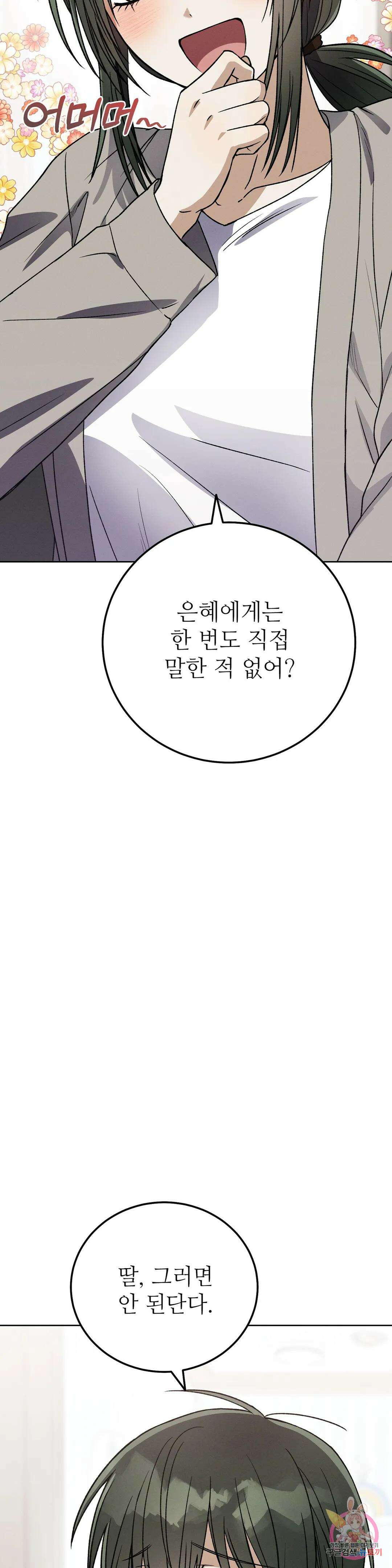 집에 가는 길에 USB를 주웠다 21화 22