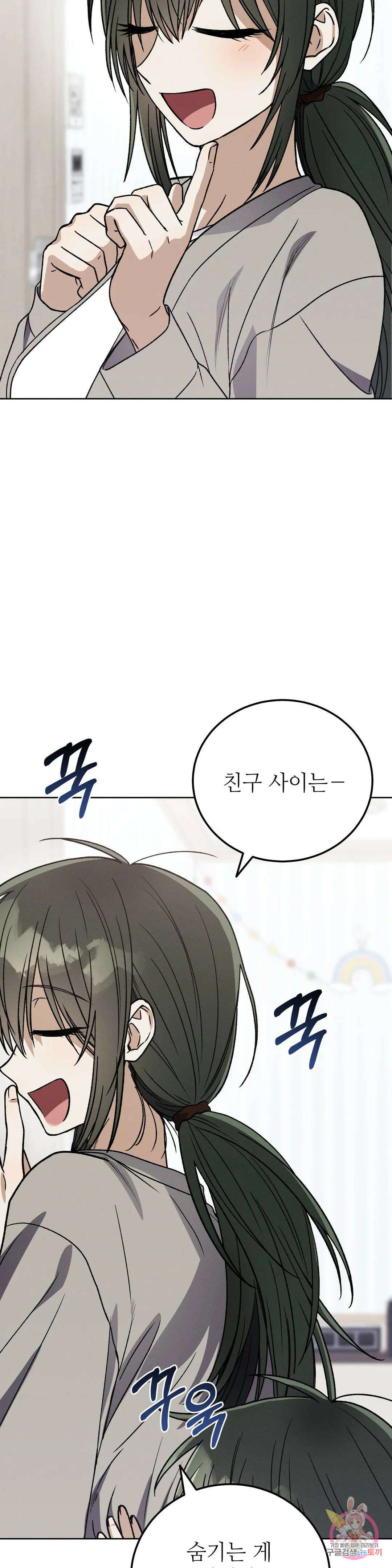 집에 가는 길에 USB를 주웠다 21화 23