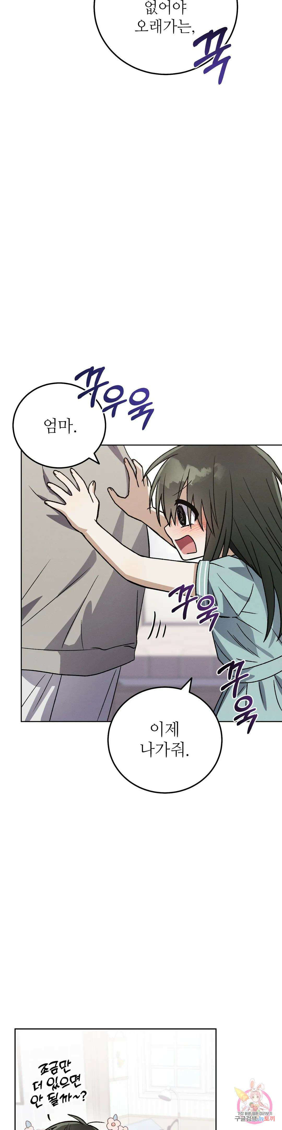 집에 가는 길에 USB를 주웠다 21화 24