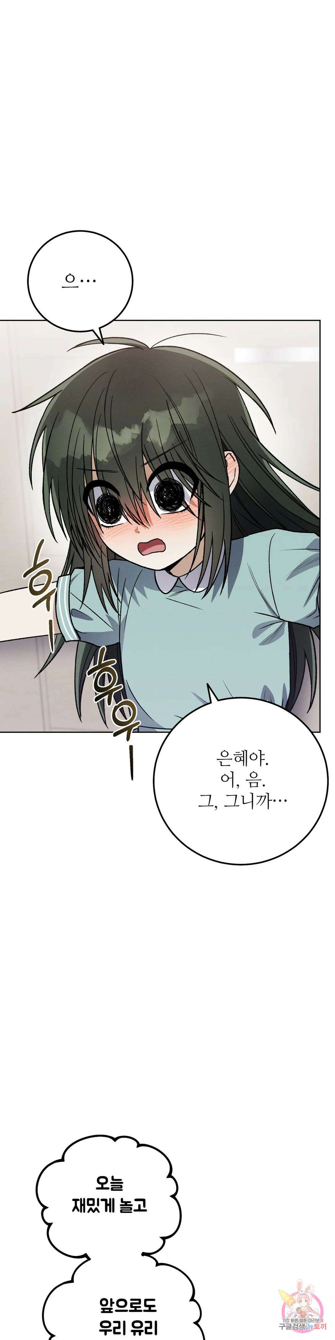 집에 가는 길에 USB를 주웠다 21화 27
