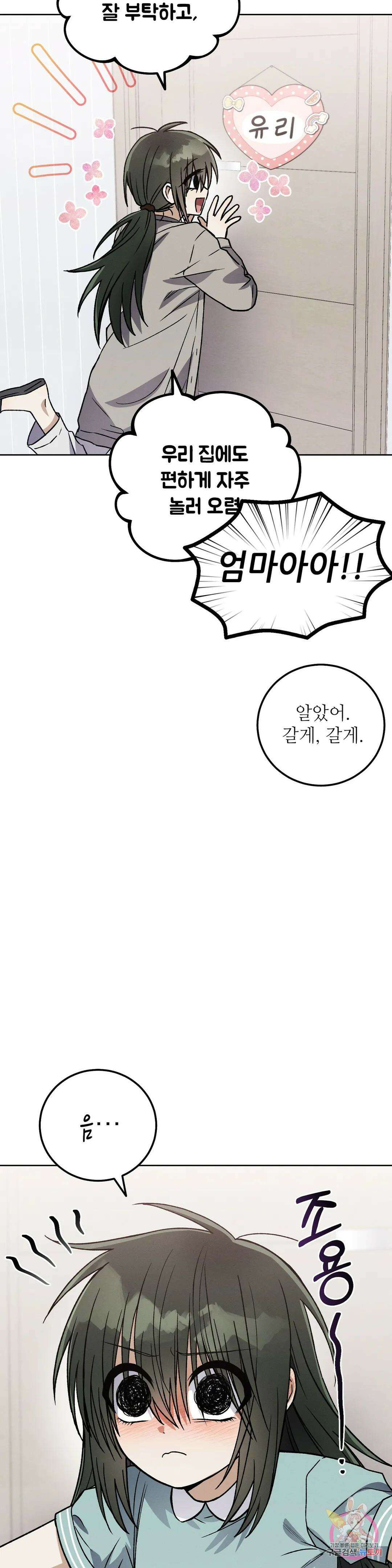 집에 가는 길에 USB를 주웠다 21화 28