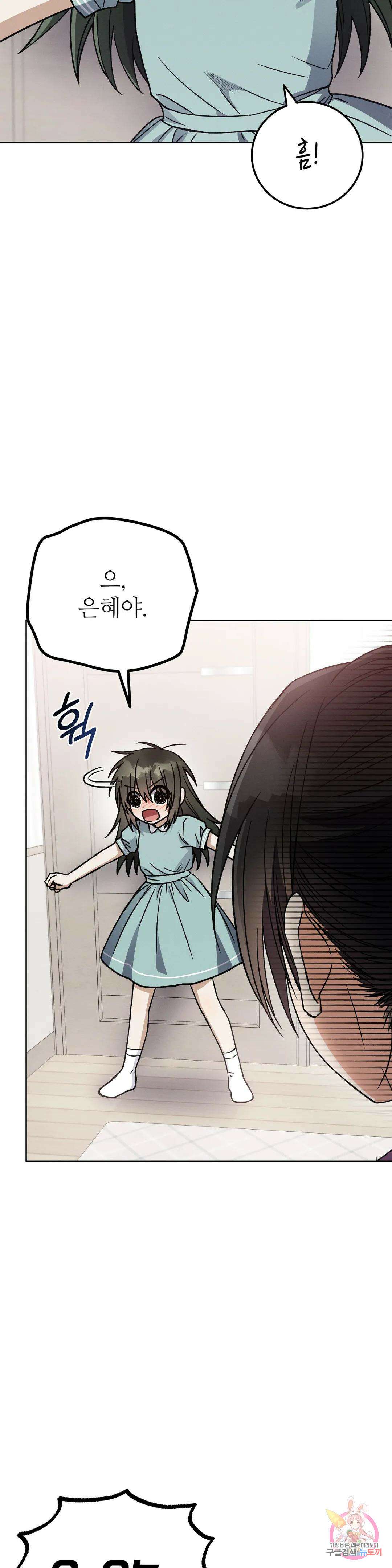 집에 가는 길에 USB를 주웠다 21화 29