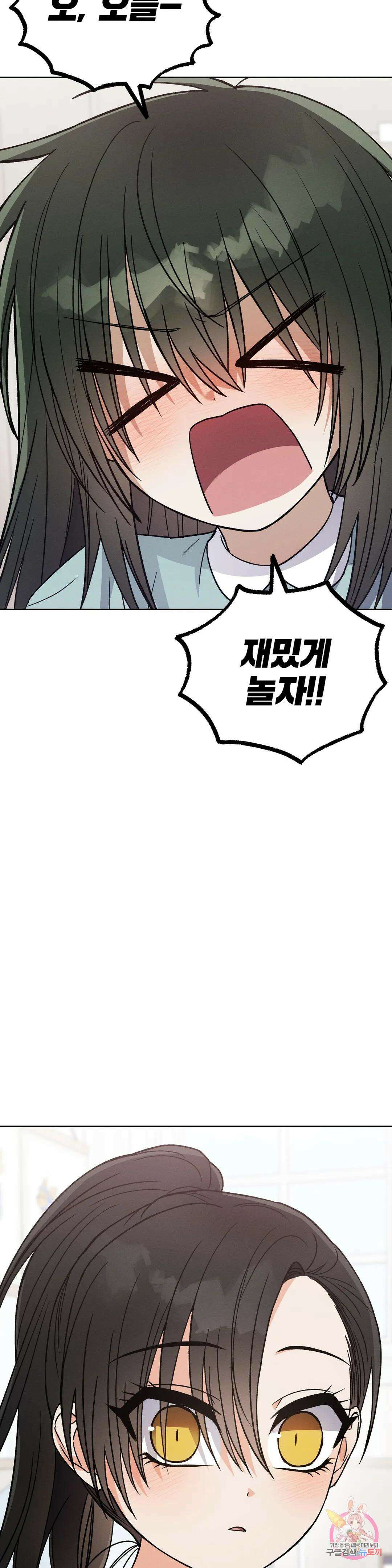 집에 가는 길에 USB를 주웠다 21화 30