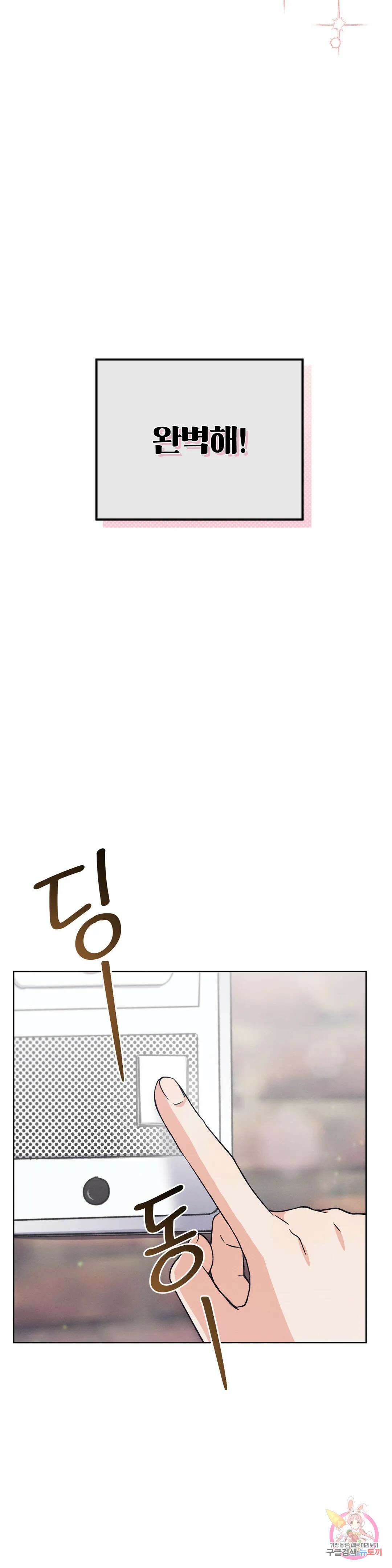 집에 가는 길에 USB를 주웠다 21화 5