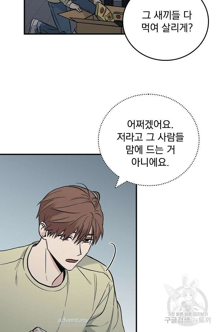 데드맨 스위치 17화 9