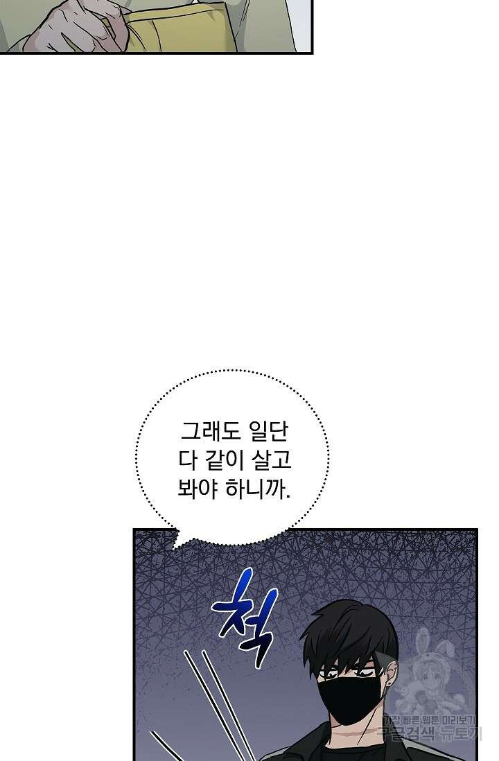 데드맨 스위치 17화 10