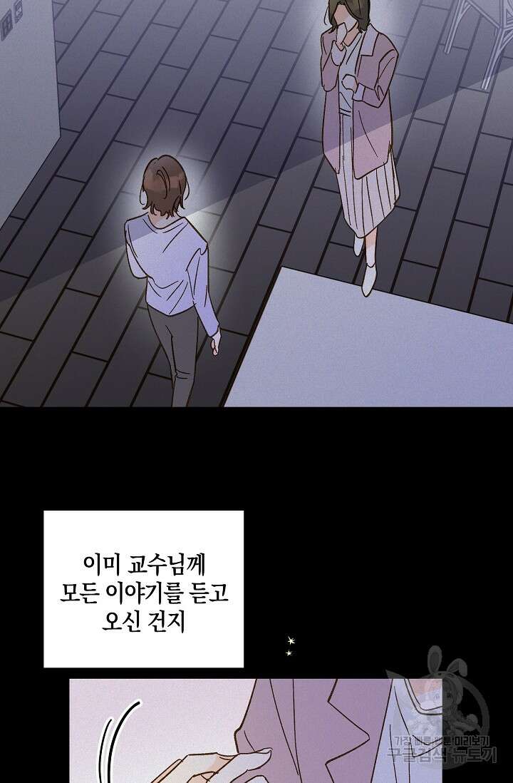 첫사랑에게 57화 마침 11