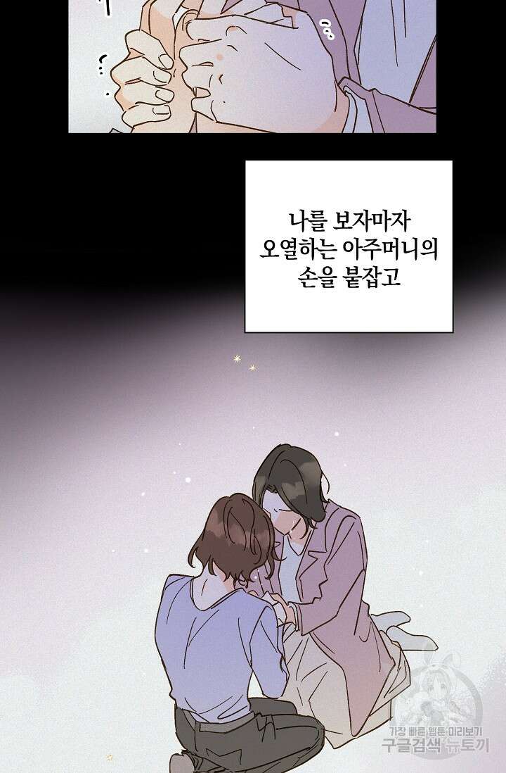 첫사랑에게 57화 마침 12